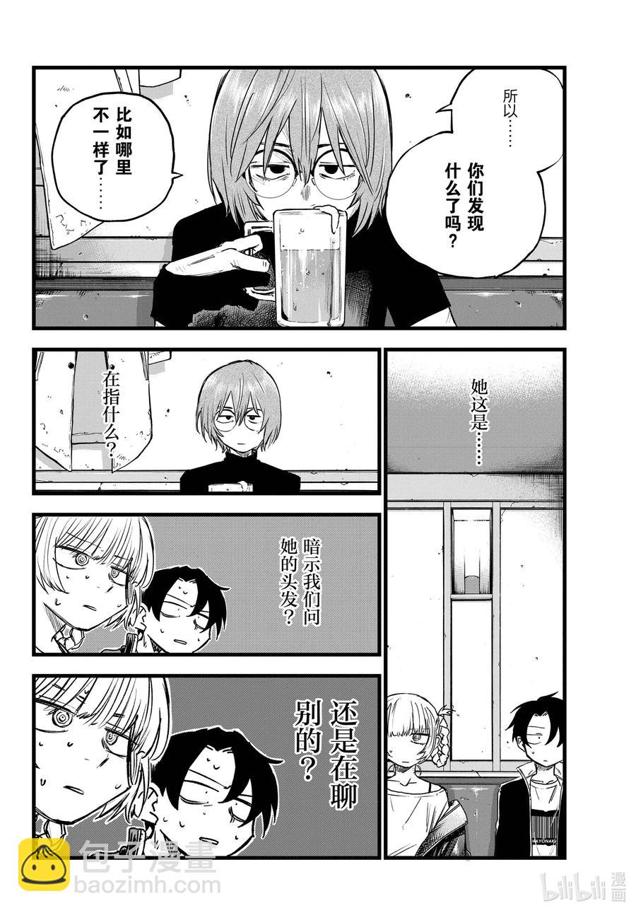 《彻夜之歌》95 剪头发了…… 第8页