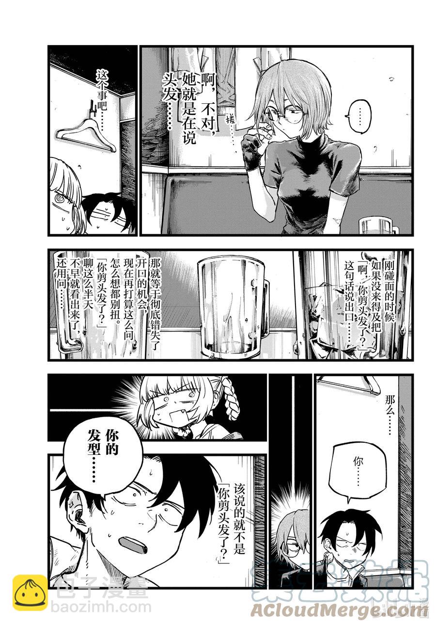 《彻夜之歌》95 剪头发了…… 第9页