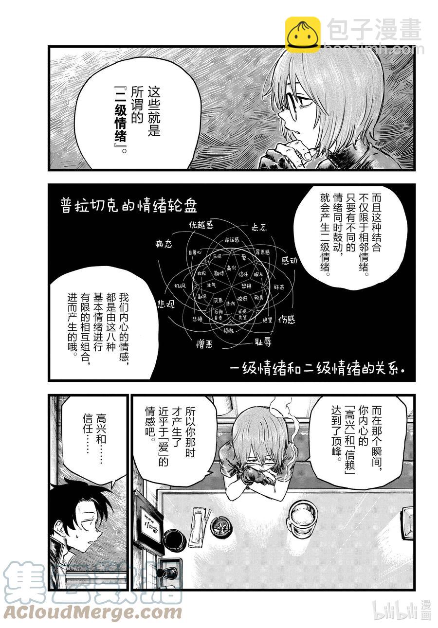《彻夜之歌》96 我才没喝醉咧！ 第7页