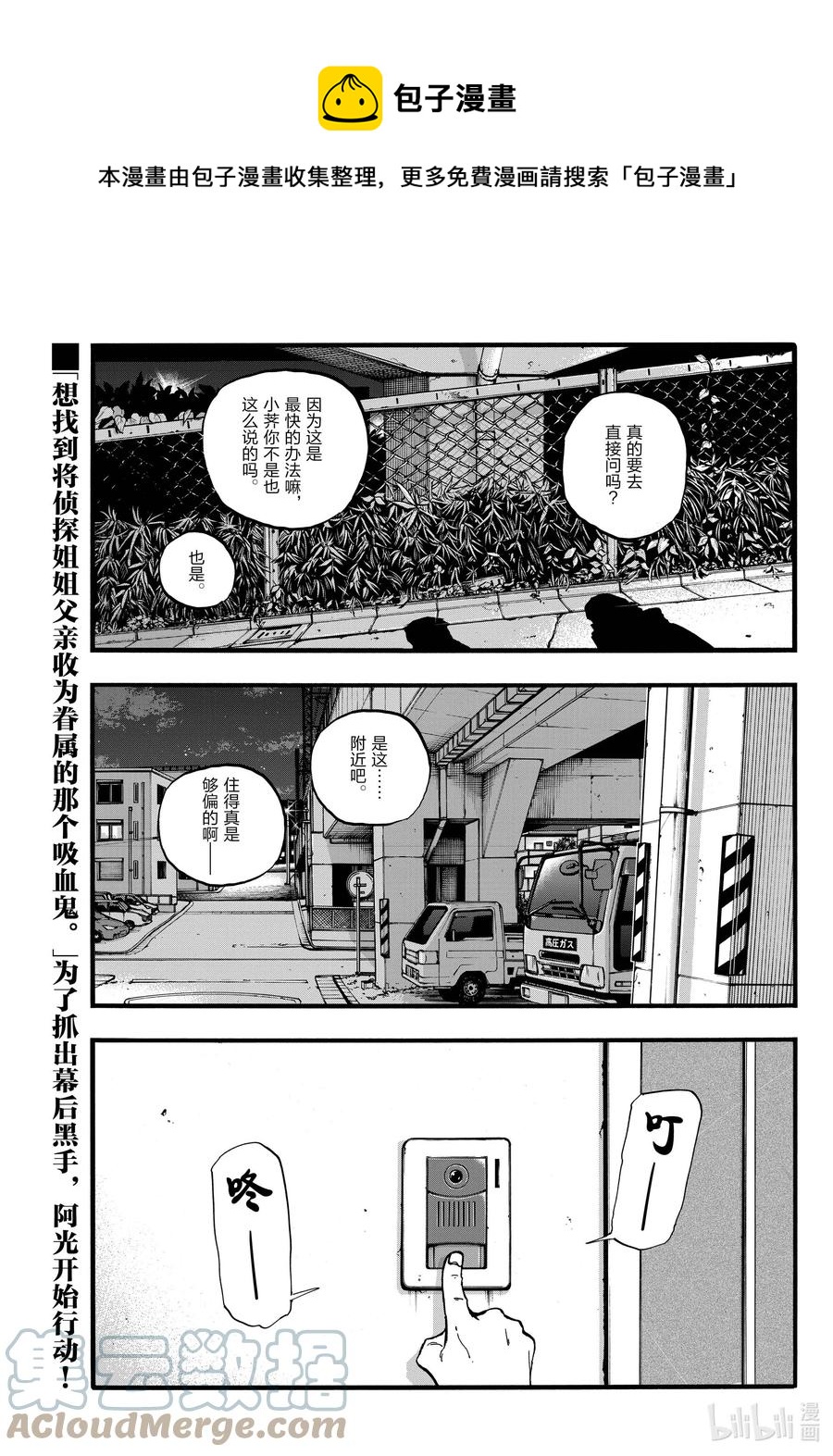 《彻夜之歌》99 正常地活着确实很难啊 第1页