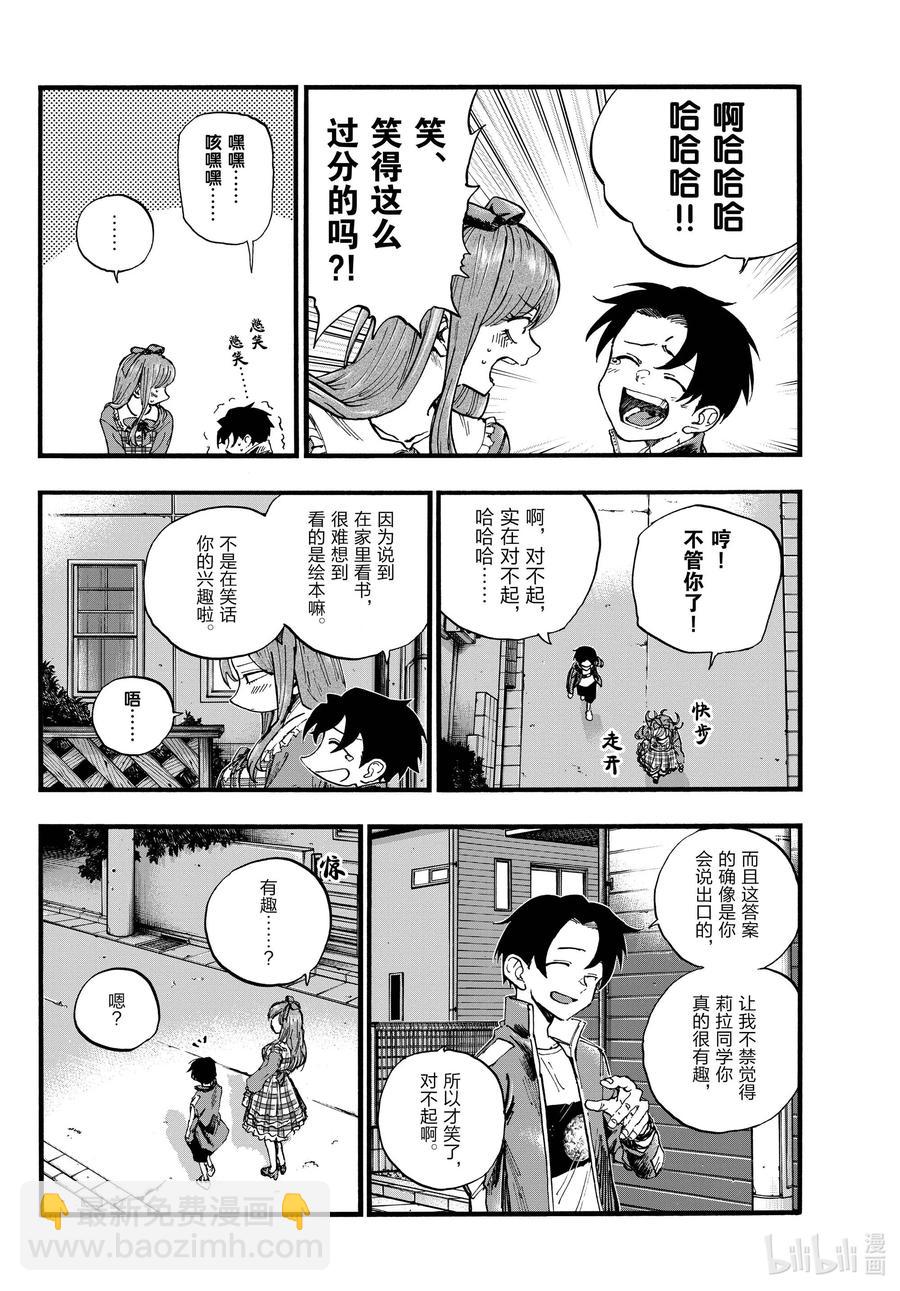 《彻夜之歌》98 女人可太难懂了 第10页