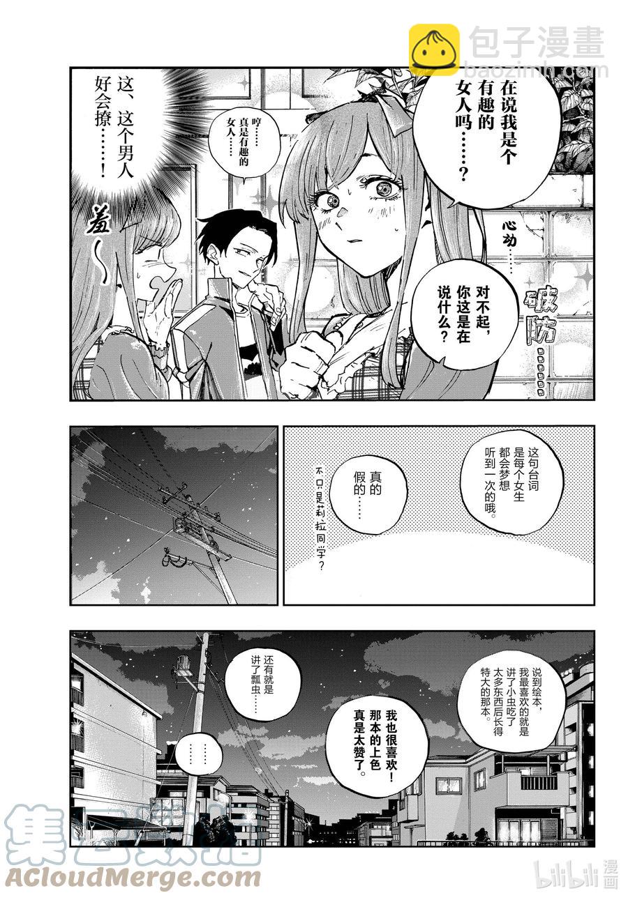 《彻夜之歌》98 女人可太难懂了 第11页