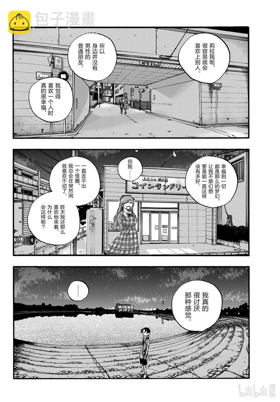 《彻夜之歌》98 女人可太难懂了 第12页