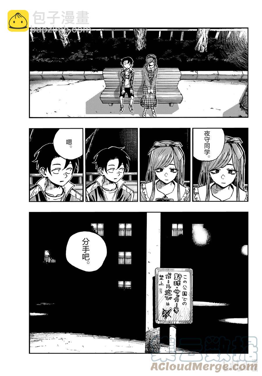 《彻夜之歌》98 女人可太难懂了 第13页