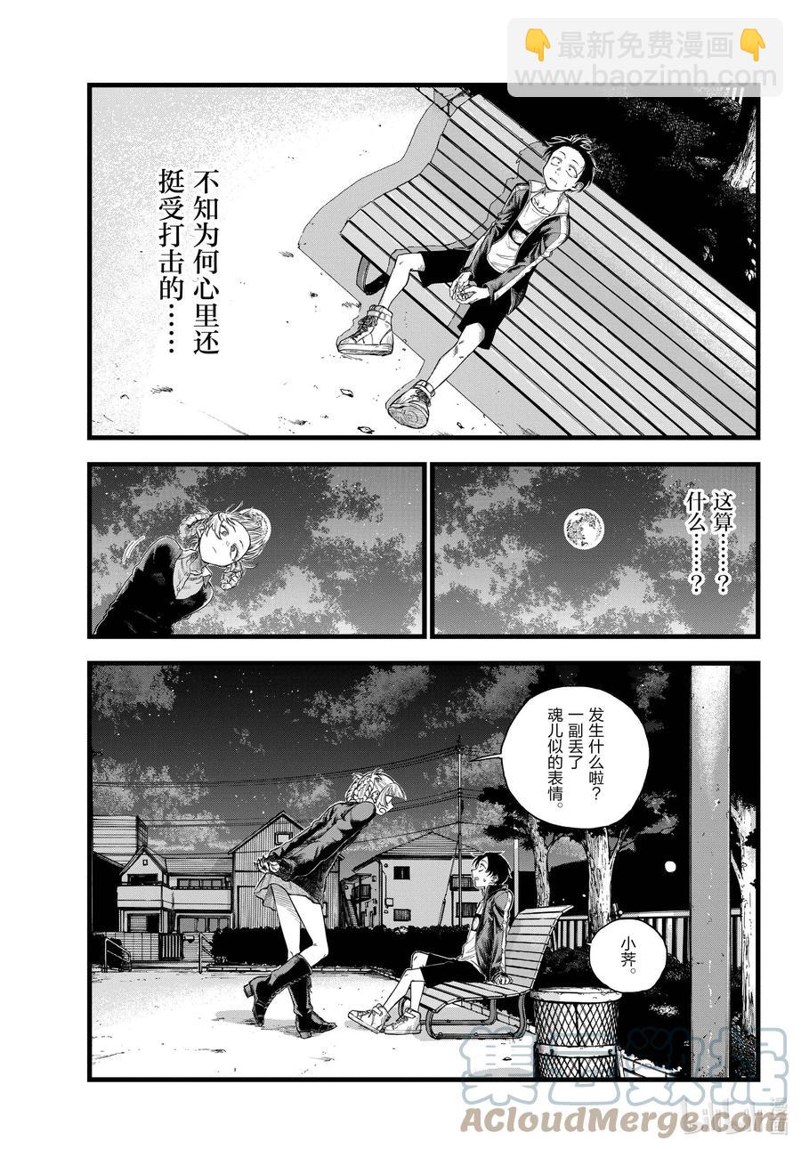《彻夜之歌》98 女人可太难懂了 第15页