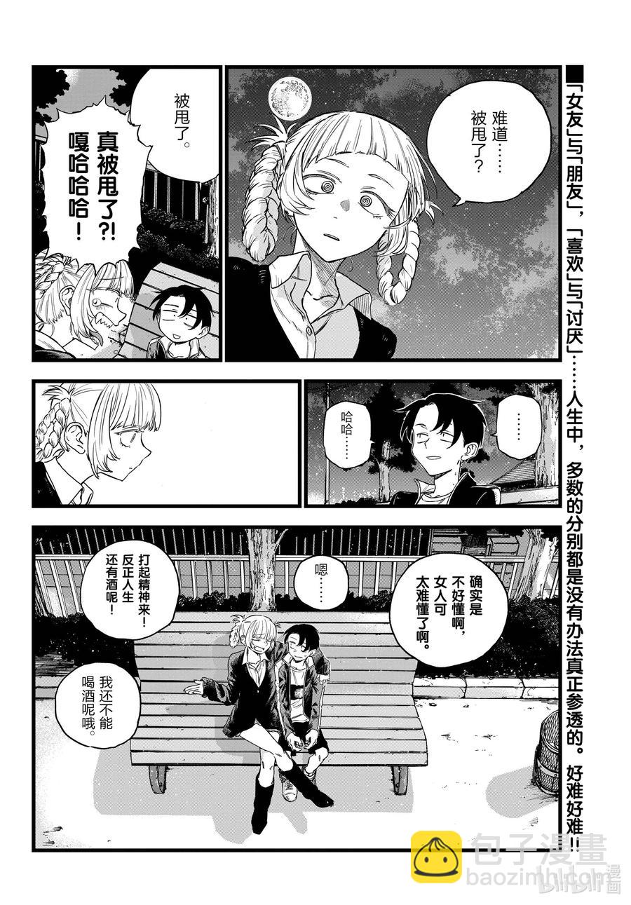 《彻夜之歌》98 女人可太难懂了 第16页