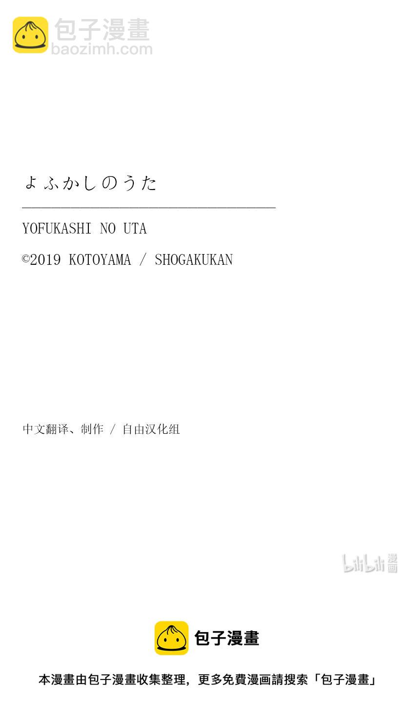 《彻夜之歌》98 女人可太难懂了 第18页
