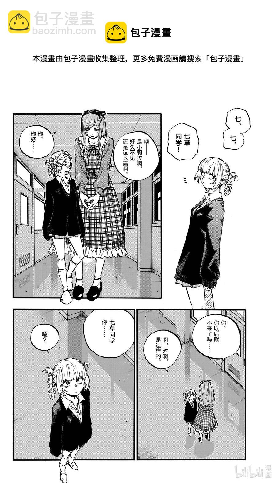 《彻夜之歌》98 女人可太难懂了 第4页