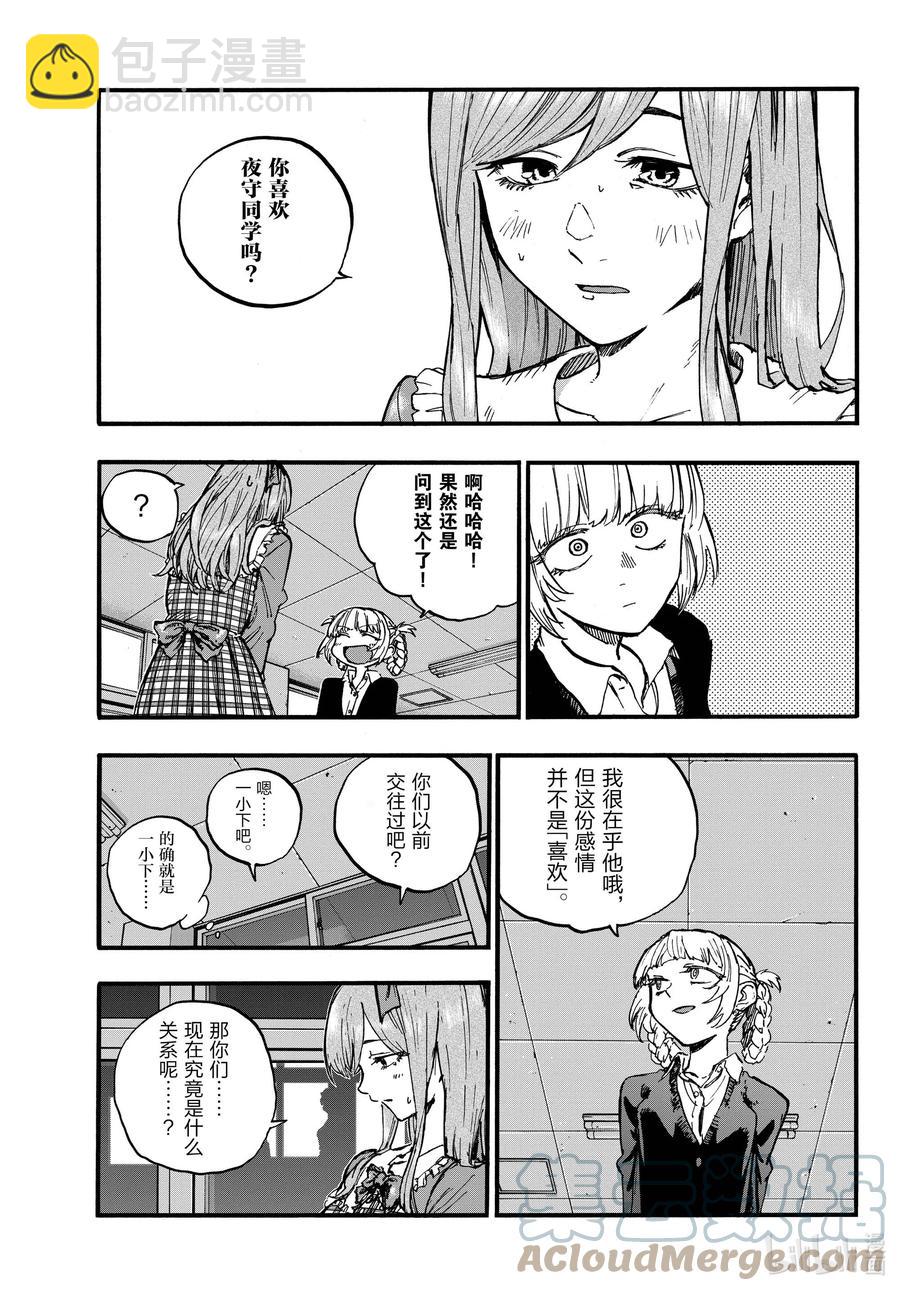 《彻夜之歌》98 女人可太难懂了 第5页