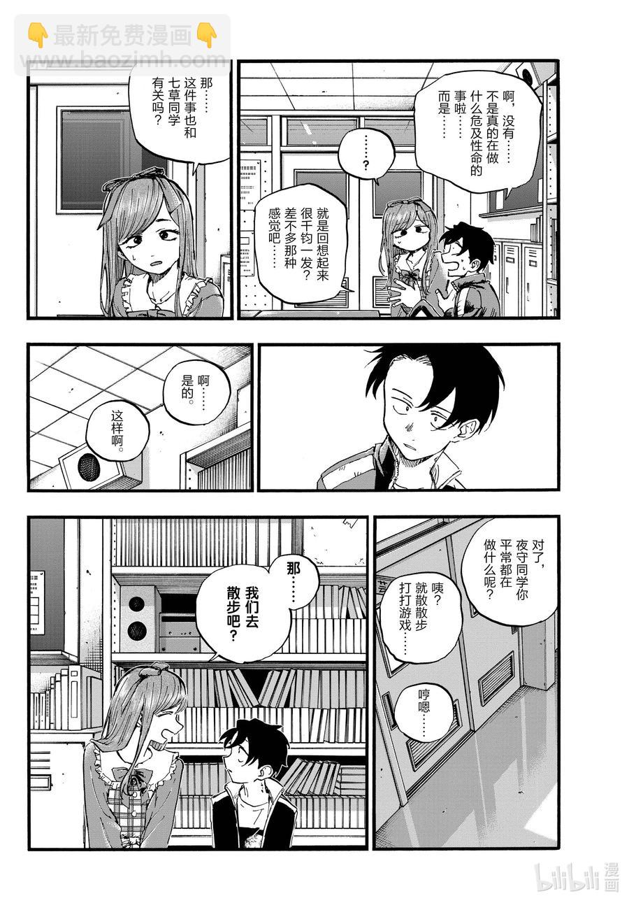 《彻夜之歌》98 女人可太难懂了 第8页