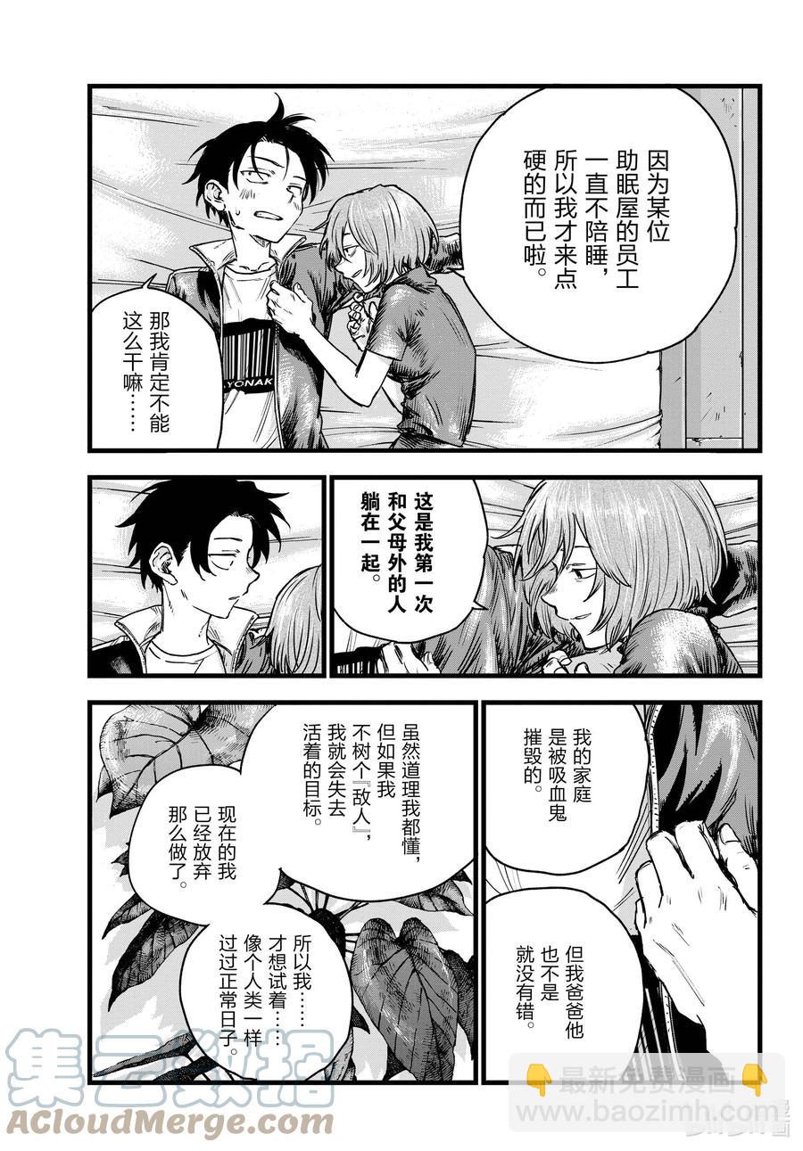 《彻夜之歌》97 好想失败一下啊。 第11页