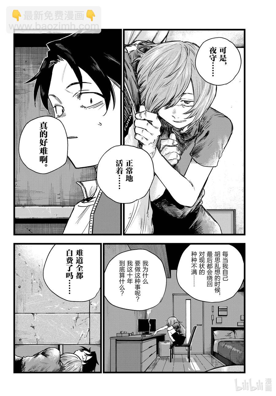 《彻夜之歌》97 好想失败一下啊。 第12页