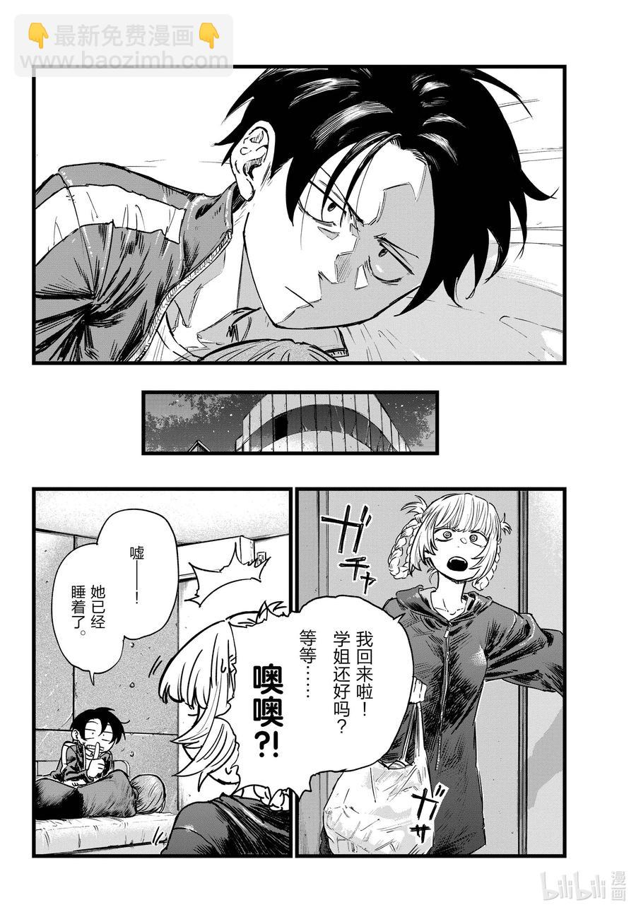《彻夜之歌》97 好想失败一下啊。 第14页