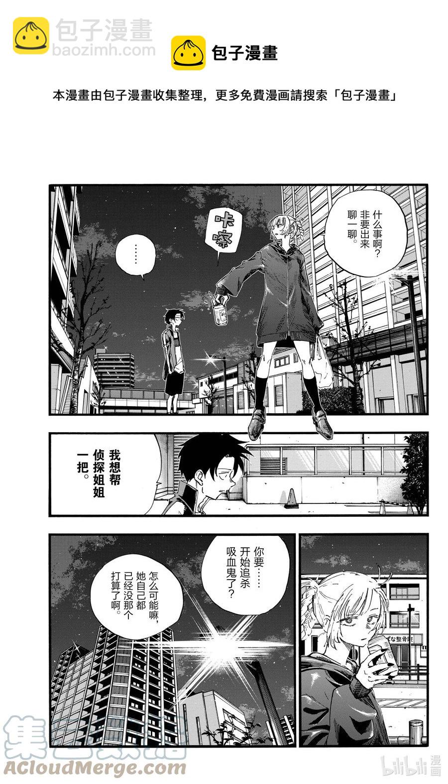 《彻夜之歌》97 好想失败一下啊。 第15页