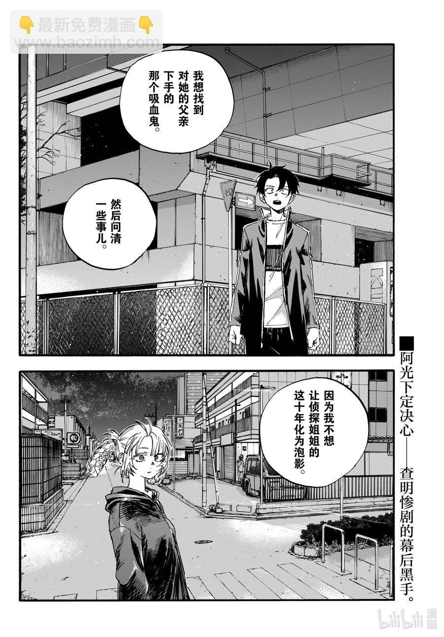 《彻夜之歌》97 好想失败一下啊。 第16页