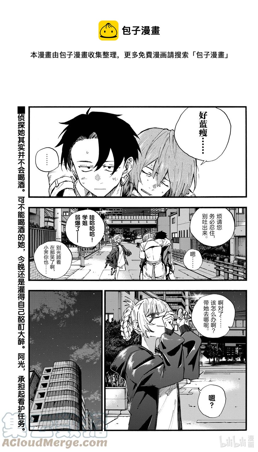 《彻夜之歌》97 好想失败一下啊。 第1页