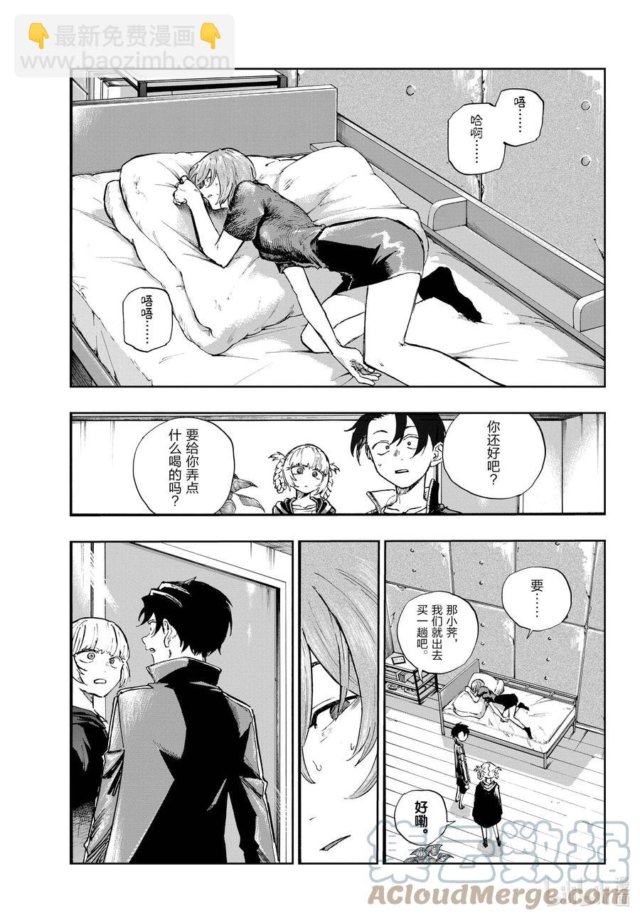 《彻夜之歌》97 好想失败一下啊。 第3页