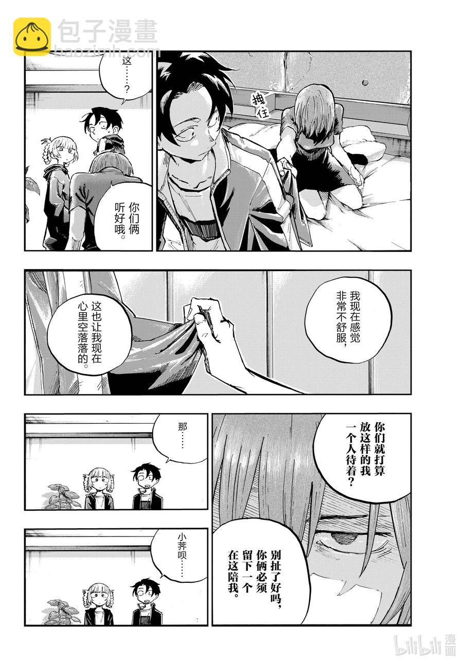 《彻夜之歌》97 好想失败一下啊。 第4页