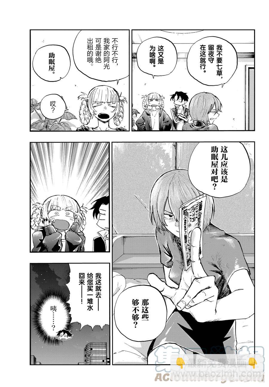 《彻夜之歌》97 好想失败一下啊。 第5页