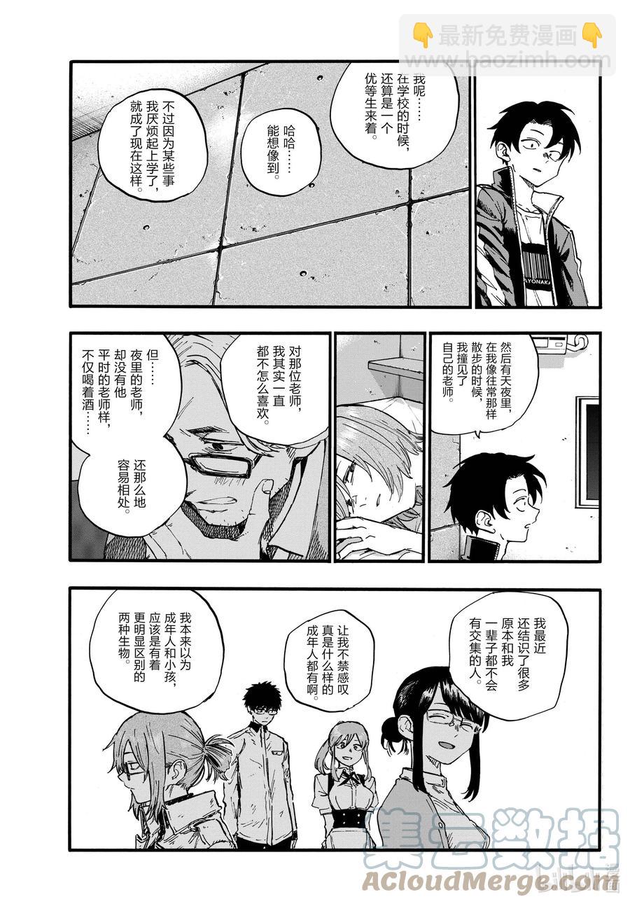 《彻夜之歌》97 好想失败一下啊。 第7页