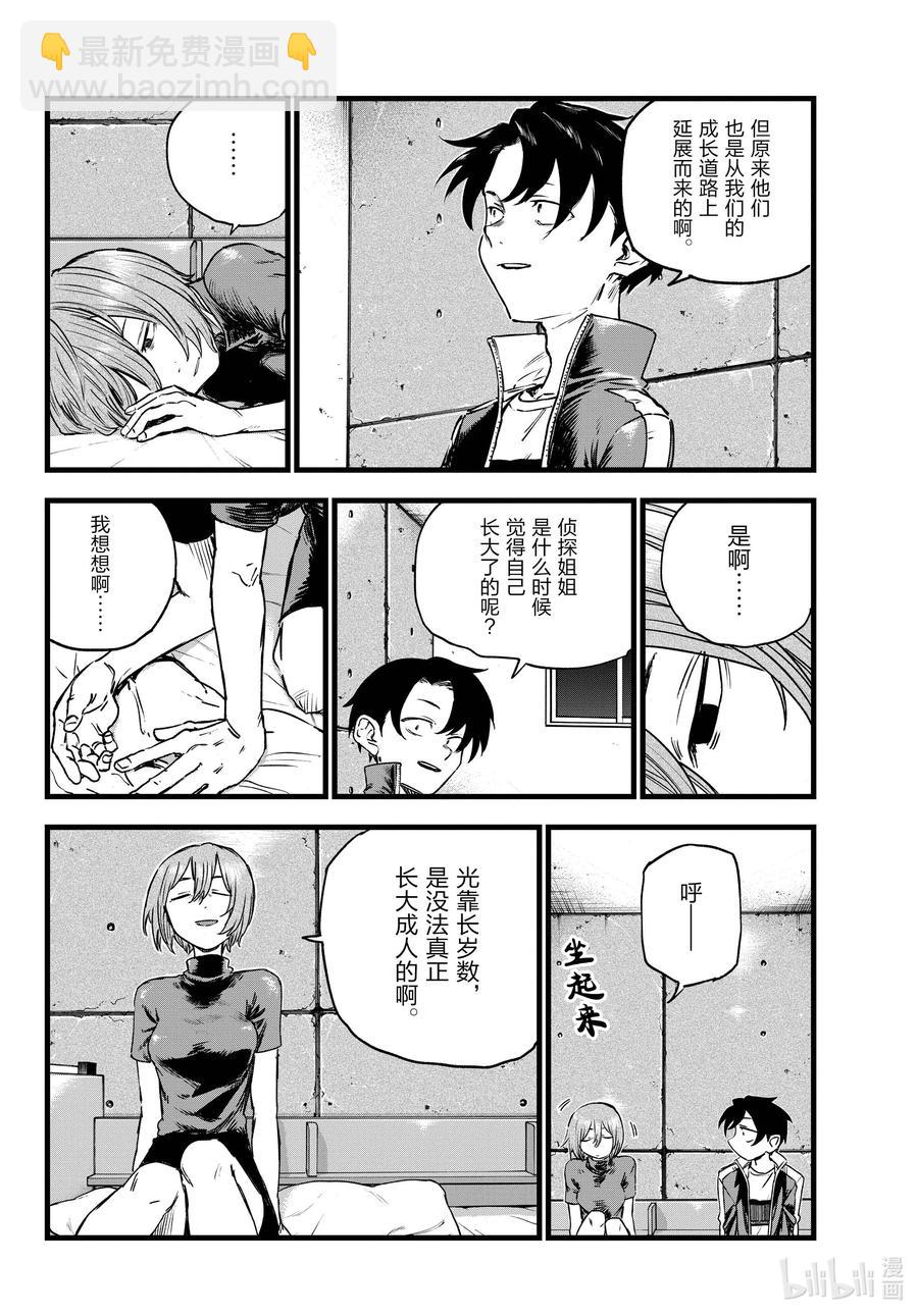 《彻夜之歌》97 好想失败一下啊。 第8页