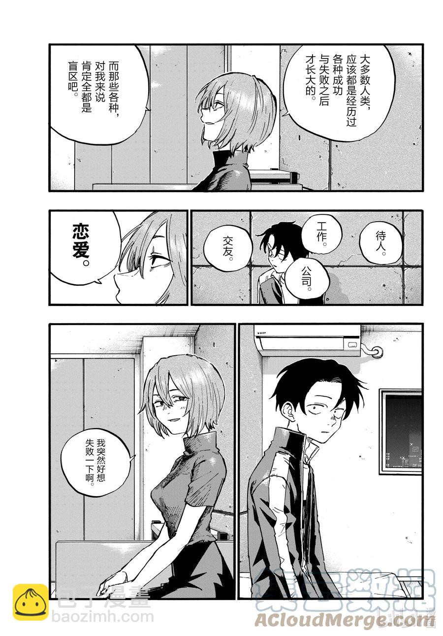 《彻夜之歌》97 好想失败一下啊。 第9页