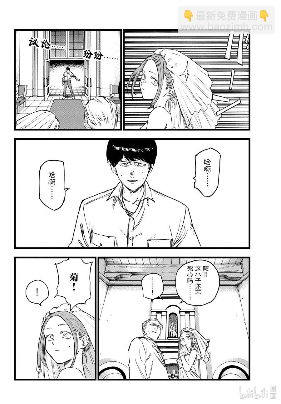 《彻夜之歌》100 星见菊 第12页