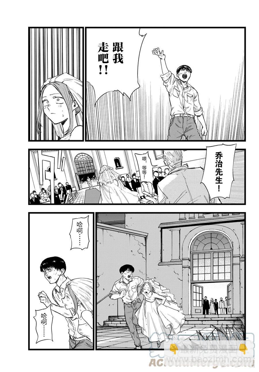 《彻夜之歌》100 星见菊 第13页