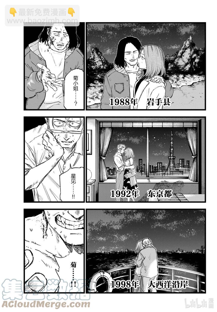 《彻夜之歌》100 星见菊 第15页