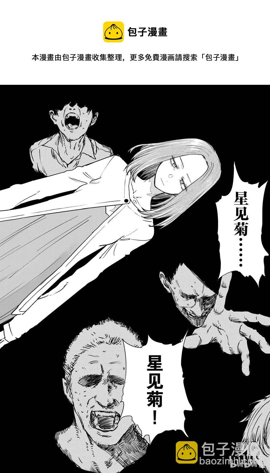 《彻夜之歌》100 星见菊 第16页
