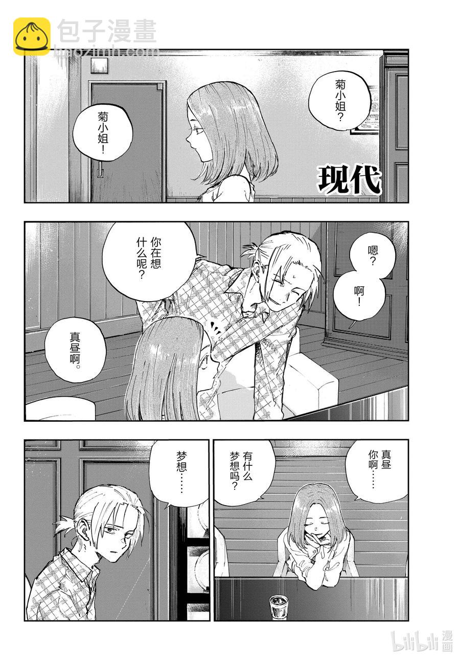 《彻夜之歌》100 星见菊 第18页