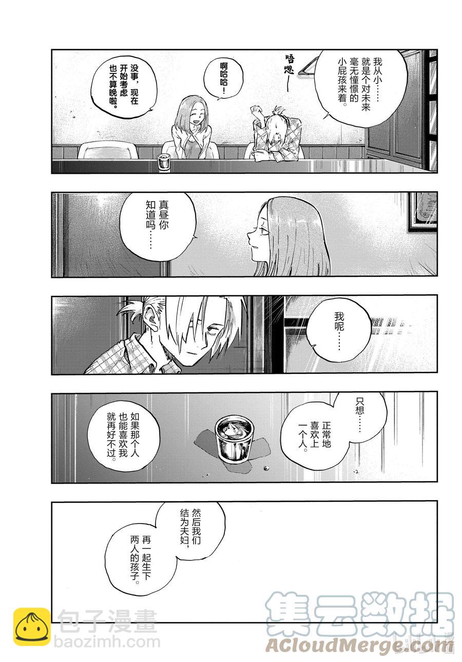 《彻夜之歌》100 星见菊 第19页