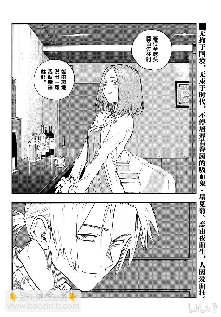 《彻夜之歌》100 星见菊 第20页
