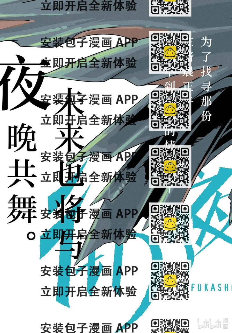 《彻夜之歌》100 星见菊 第2页