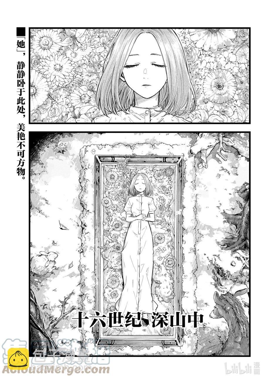 《彻夜之歌》100 星见菊 第3页