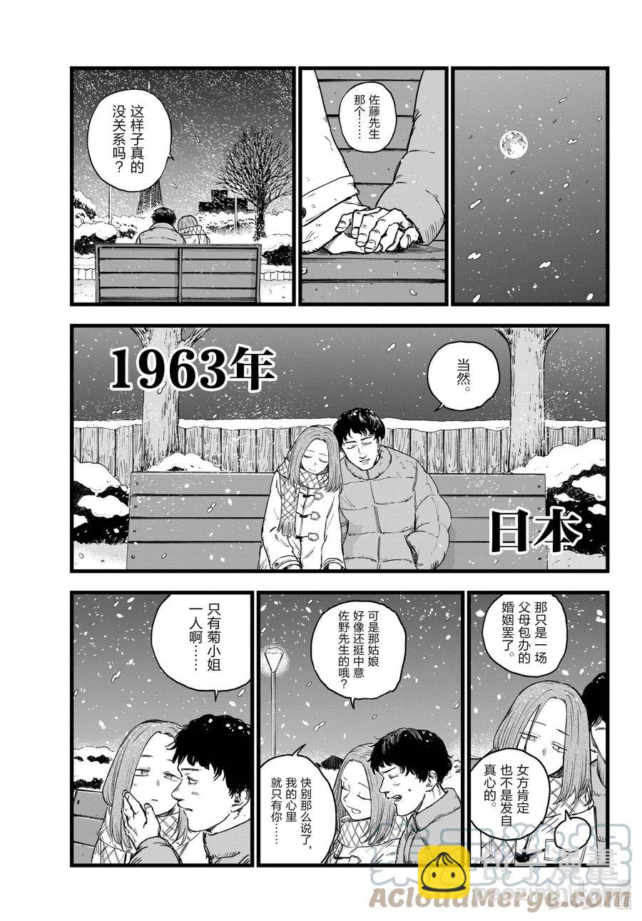 《彻夜之歌》100 星见菊 第9页