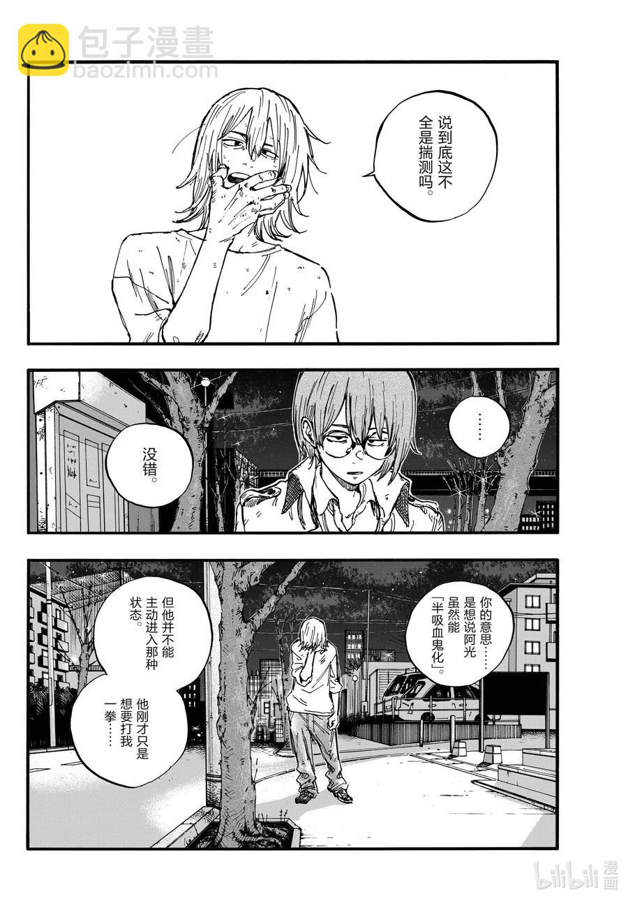 《彻夜之歌》104 绝交 第10页