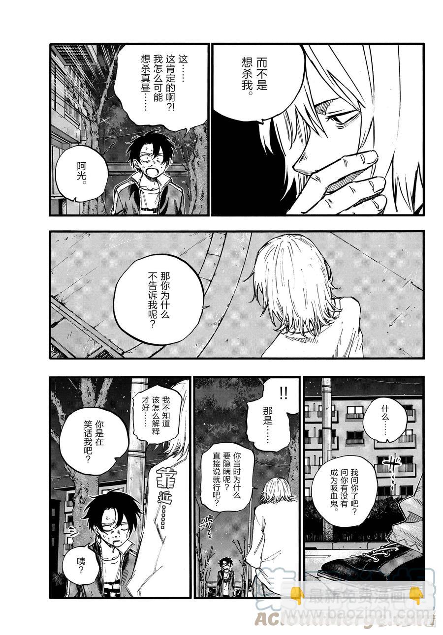 《彻夜之歌》104 绝交 第11页