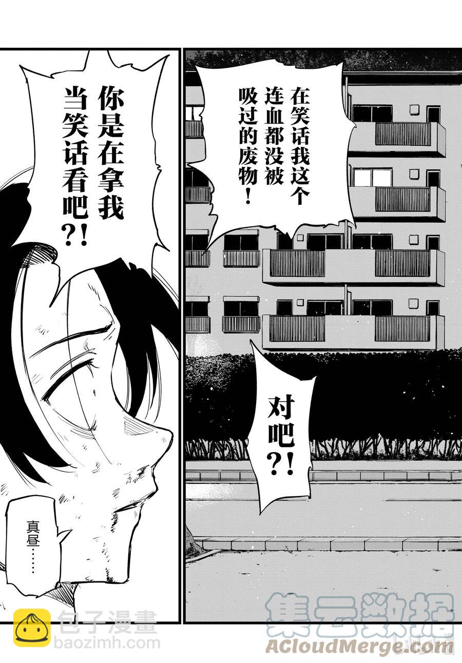 《彻夜之歌》104 绝交 第13页