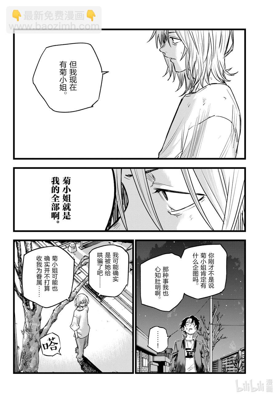 《彻夜之歌》104 绝交 第16页