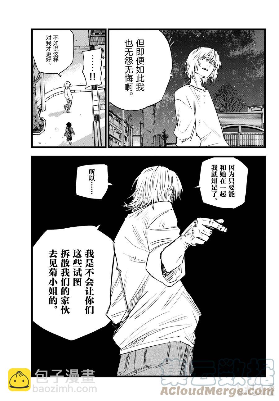 《彻夜之歌》104 绝交 第17页
