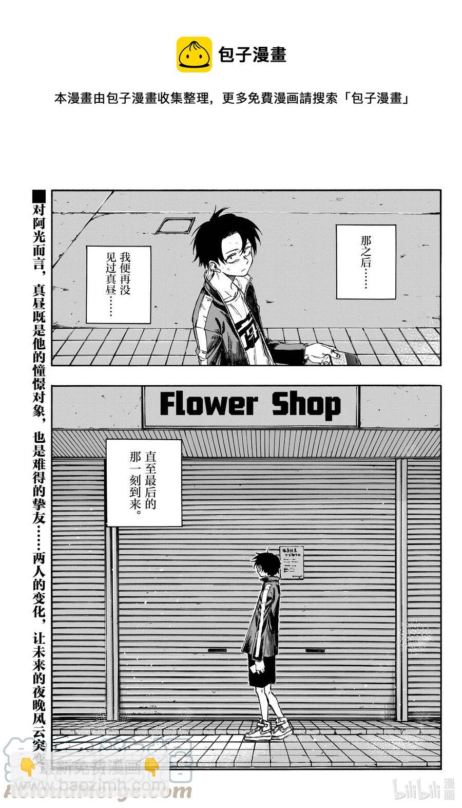 《彻夜之歌》104 绝交 第19页