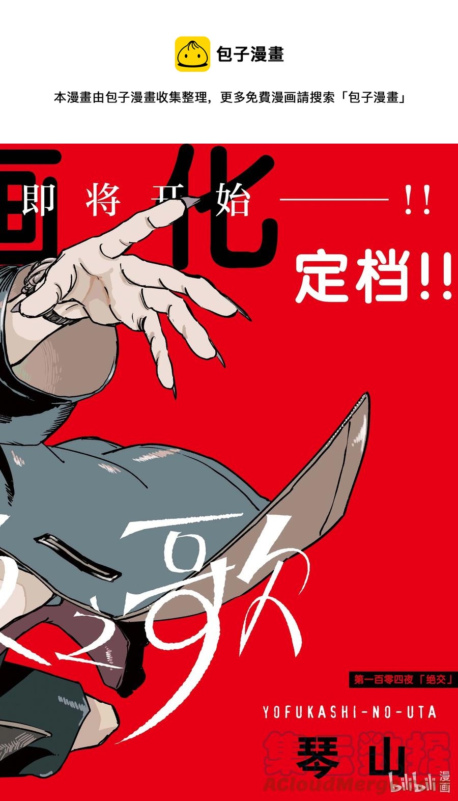 《彻夜之歌》104 绝交 第1页