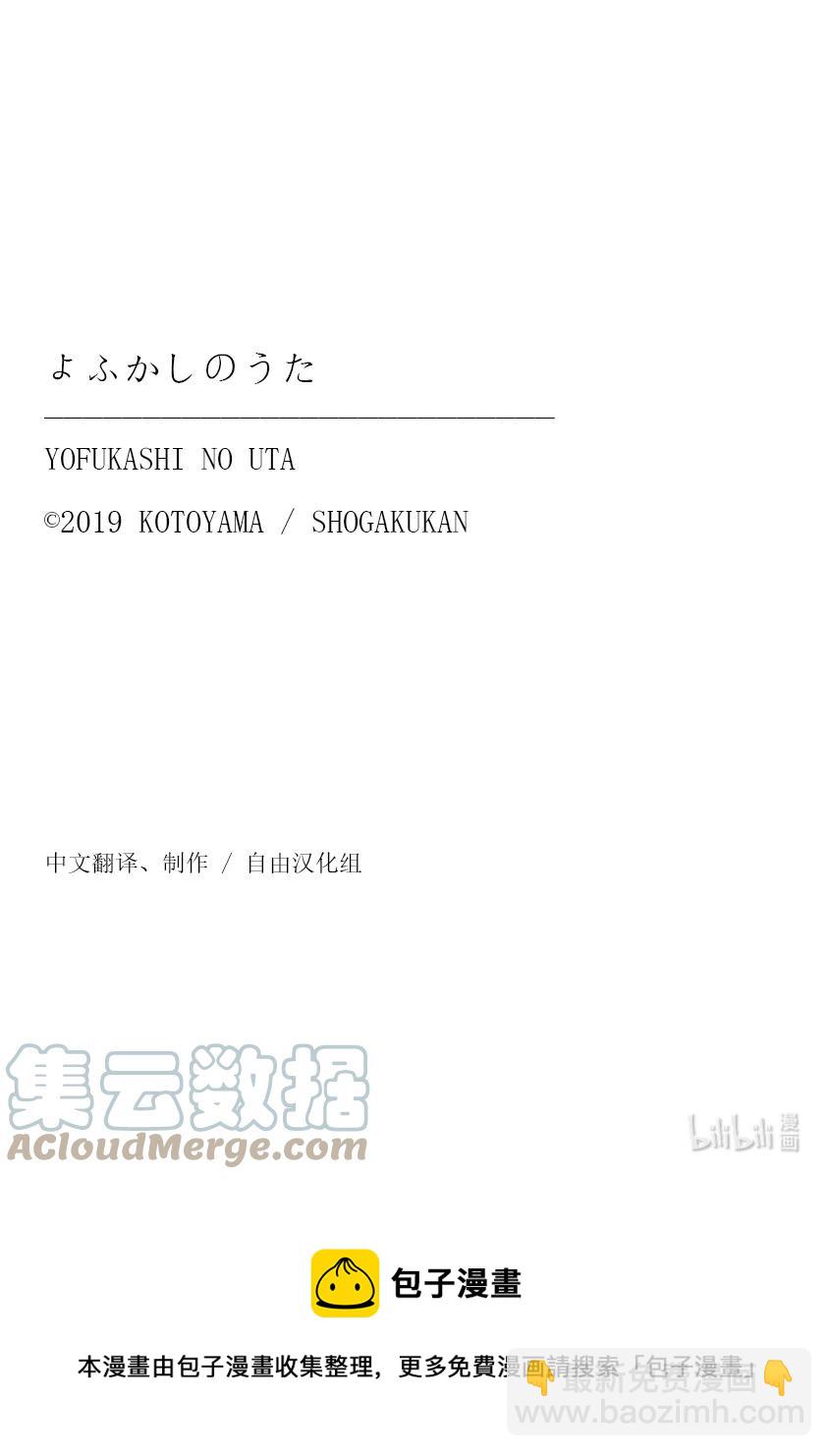 《彻夜之歌》104 绝交 第21页