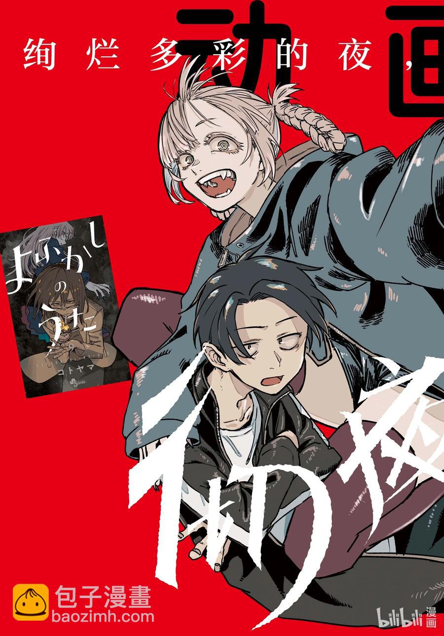 《彻夜之歌》104 绝交 第2页