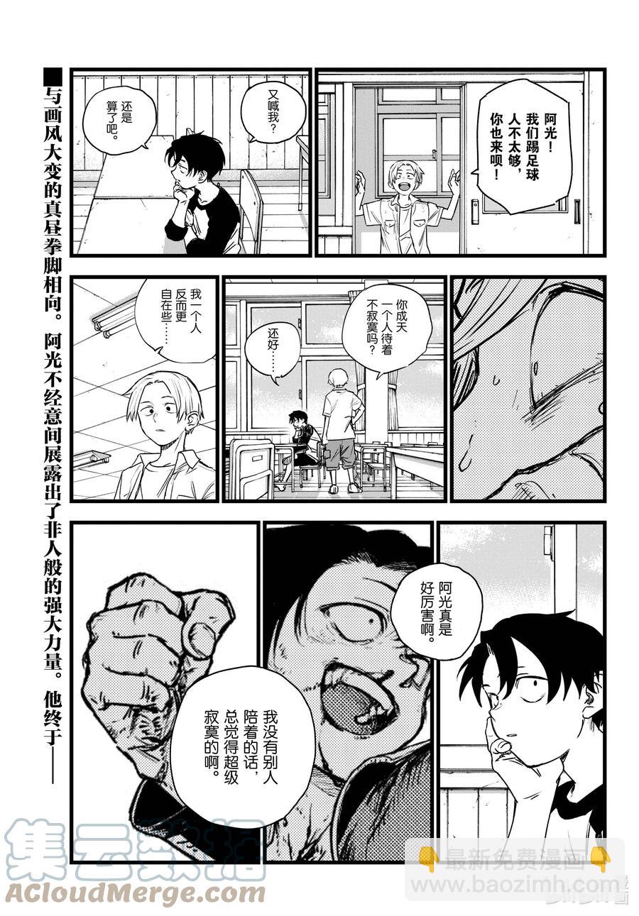《彻夜之歌》104 绝交 第3页