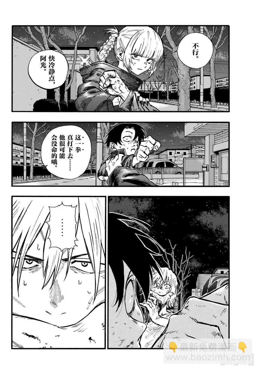 《彻夜之歌》104 绝交 第4页