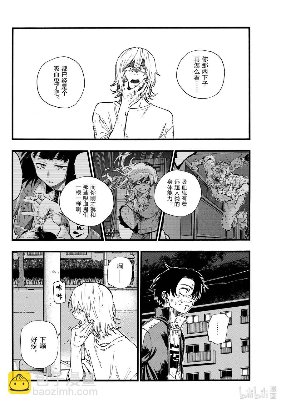 《彻夜之歌》104 绝交 第6页