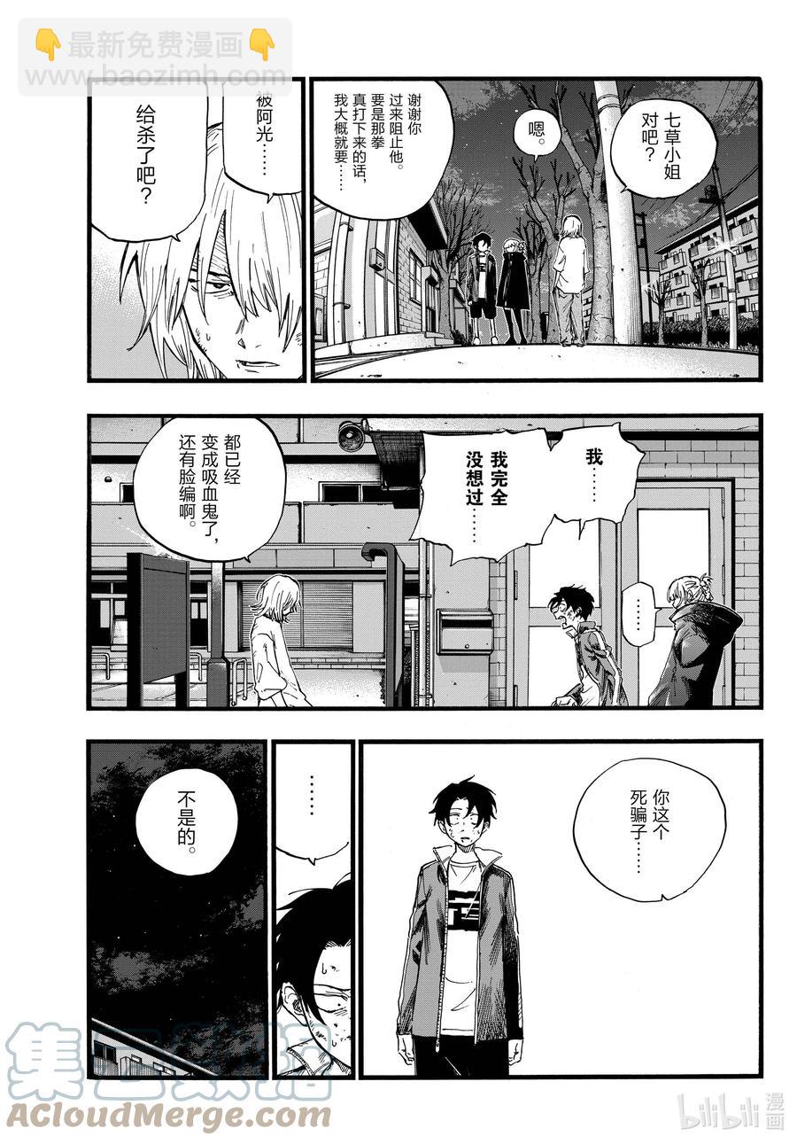 《彻夜之歌》104 绝交 第7页