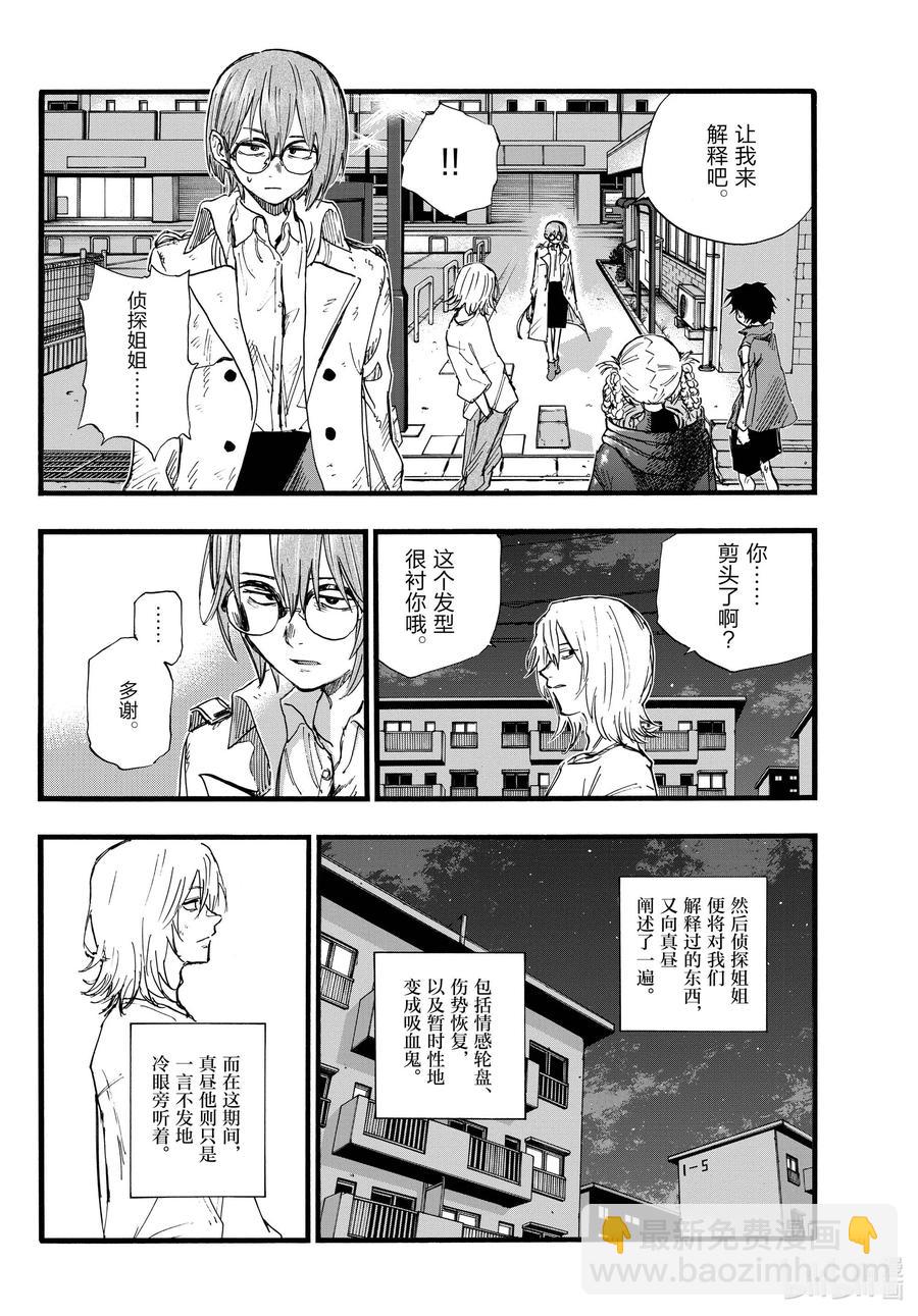 《彻夜之歌》104 绝交 第8页